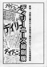 デイリーニーズ