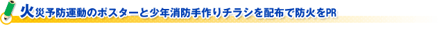 (財)日本防火協会 片山会長新春ご挨拶