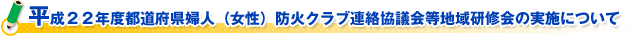 平成22年(1月~12月)における火災の概要