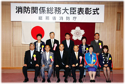 安全功労者(団体の部) 総務大臣表彰 受賞者記念写真