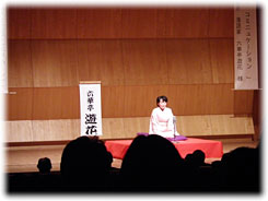 記念講演((公社)落語芸術協会 落語家 六華亭遊花 様)